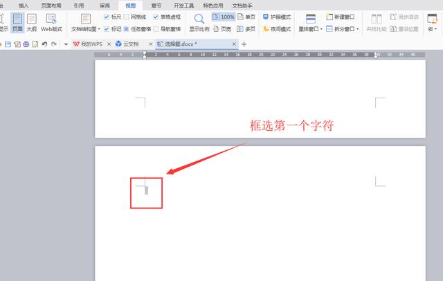 怎么刪除Word文檔中最后一頁空白頁?