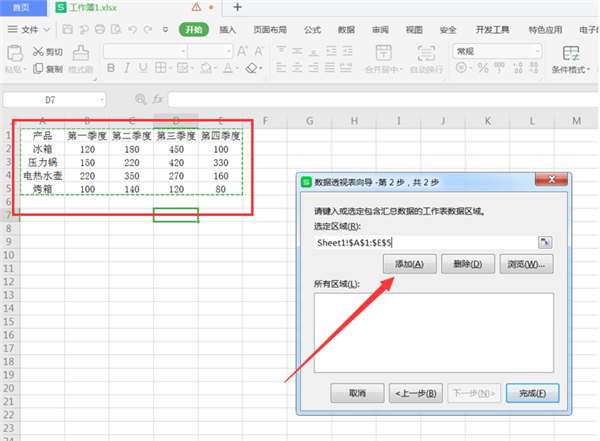WPS Excel中將二維表轉換成一維表方法！