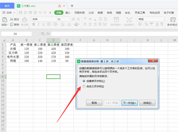 WPS Excel中將二維表轉換成一維表方法！