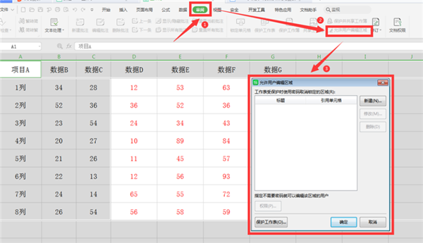 如何在WPS的Excel中分區(qū)域鎖定表格？