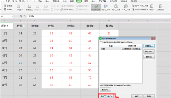 如何在WPS的Excel中分區(qū)域鎖定表格？