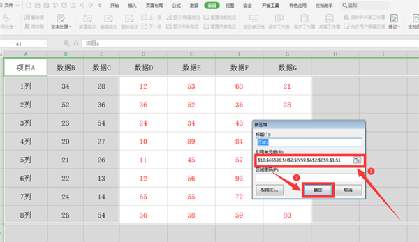 如何在WPS的Excel中分區(qū)域鎖定表格？