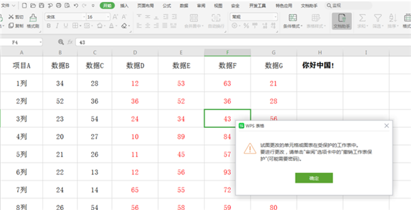 如何在WPS的Excel中分區(qū)域鎖定表格？