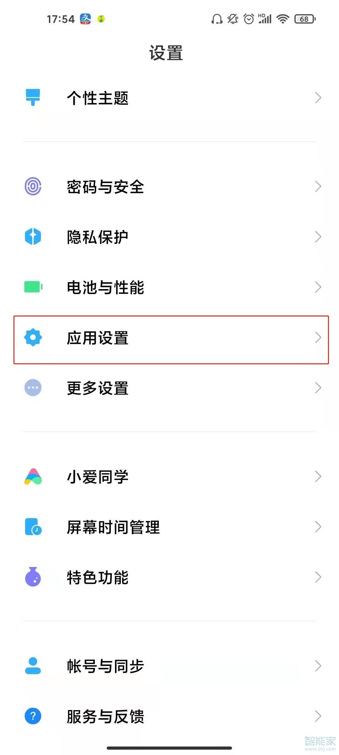 小米11微信怎么設(shè)置密碼