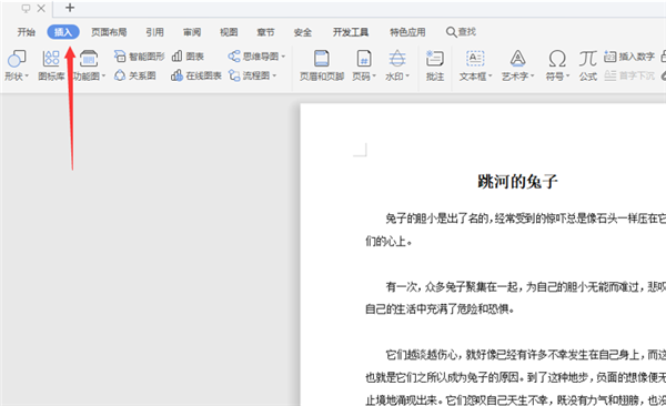 WPS中Word五步完成設置書簽！