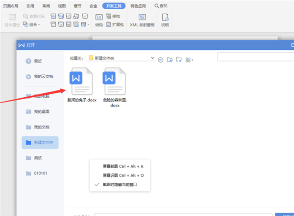 WPS中Word五步完成設置書簽！