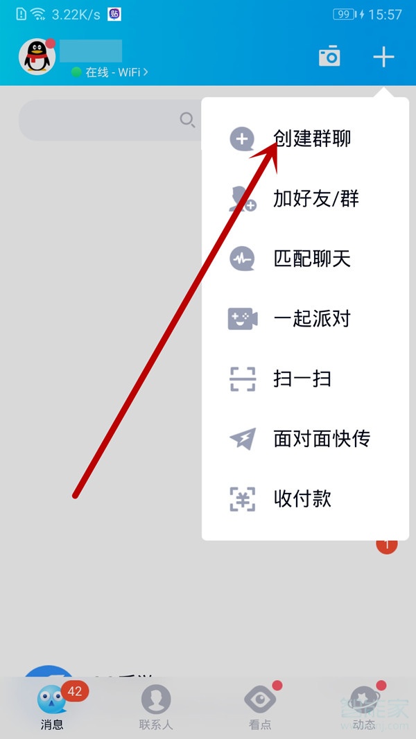 2020手機qq怎么創(chuàng)建討論組