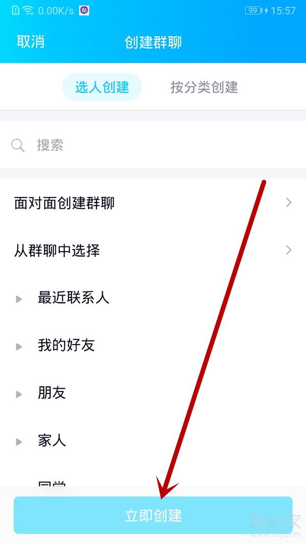 2020手機qq怎么創(chuàng)建討論組