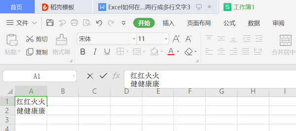 WPS在Excel的一個(gè)單元格內(nèi)輸入兩行或多行文字操作方法