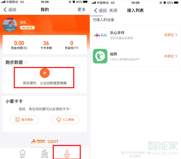 釘釘運(yùn)動(dòng)步數(shù)如何與手機(jī)同步
