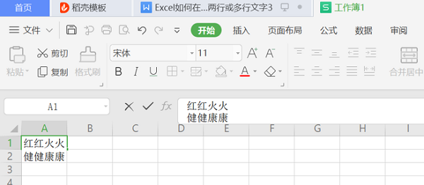 WPS在Excel的一個(gè)單元格內(nèi)輸入兩行或多行文字操作方法
