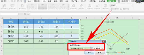 WPS中Excel圖表修改橫坐標(biāo)的方法