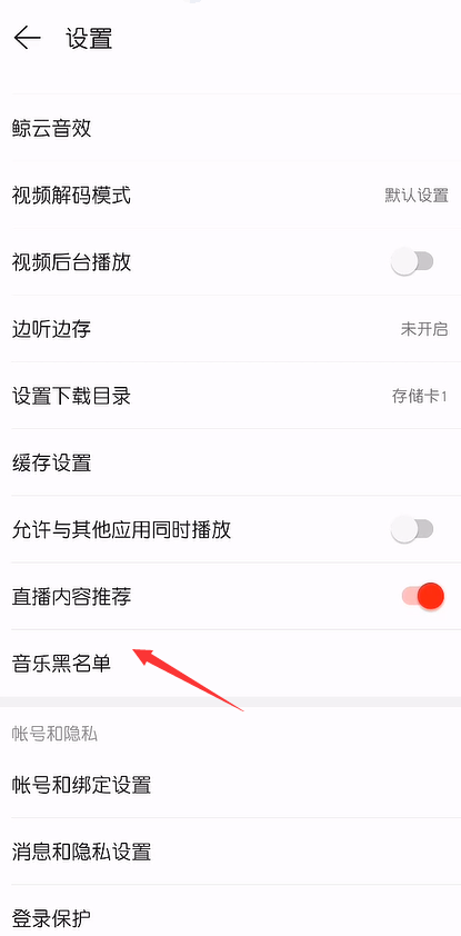 網(wǎng)易云音樂怎么操作可以屏蔽歌手歌曲？還可以把歌手拉入黑名單？