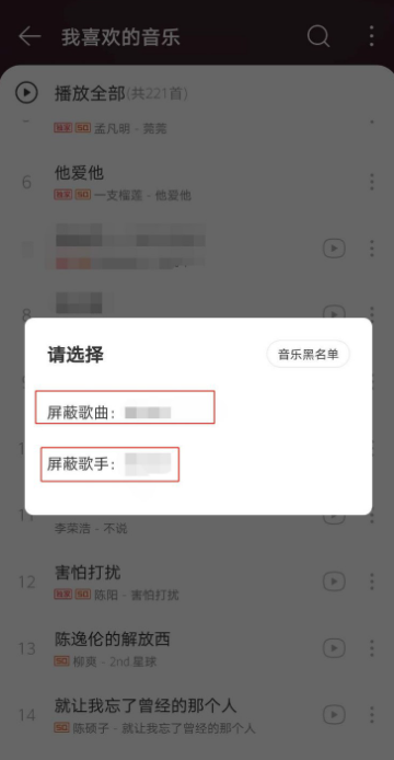 網(wǎng)易云音樂怎么操作可以屏蔽歌手歌曲？還可以把歌手拉入黑名單？