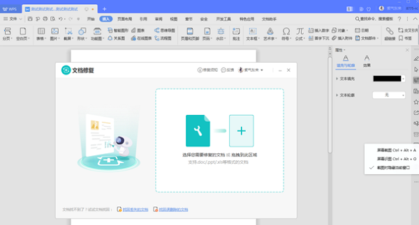 如何修復WPS中word損壞文件？