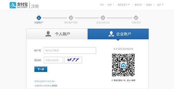 怎么快速申請到一個企業(yè)支付寶賬號？