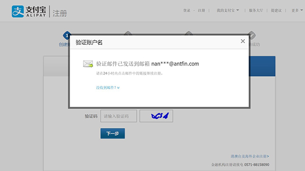 怎么快速申請到一個企業(yè)支付寶賬號？