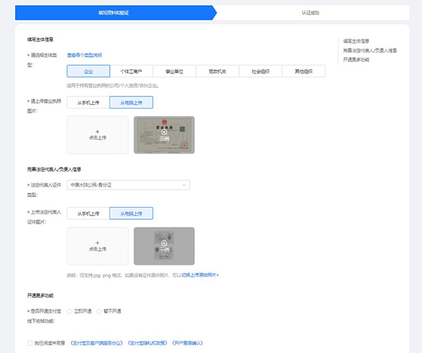 怎么快速申請到一個企業(yè)支付寶賬號？