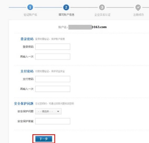 怎么快速申請到一個企業(yè)支付寶賬號？