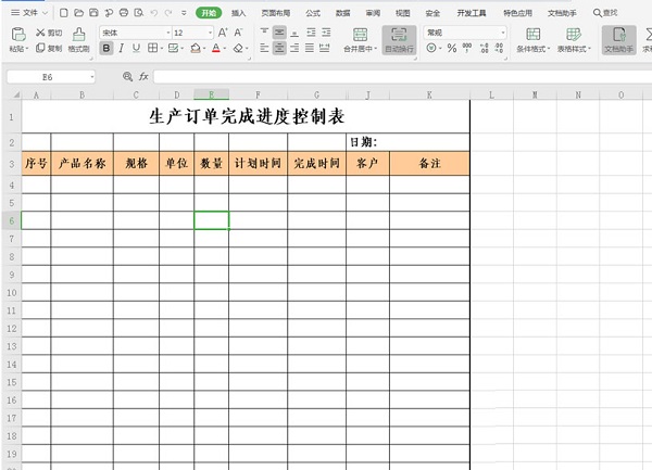 WPS中Excel保存和調用模板的技巧