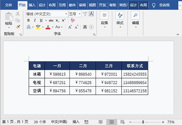 怎么使用Word快速隱藏數字？Word快速隱藏數字方法教學