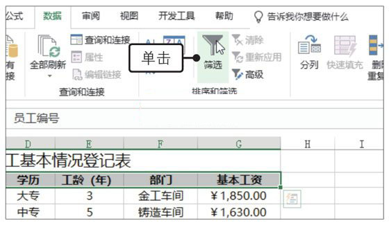 Excel2019怎么自動篩選？Excel2019中自動篩選數據的方法
