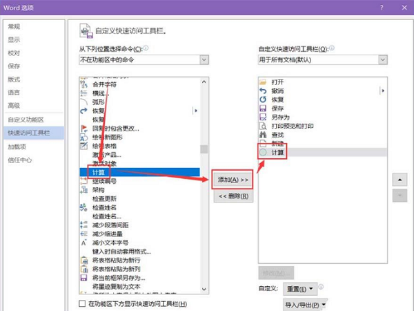 Word2016不會(huì)計(jì)算數(shù)據(jù)別著急，六步解決！