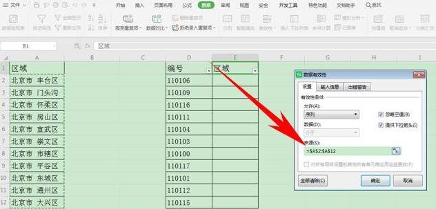 在WPS表格中怎么設置有效性顯示特定內容?WPS設置有效性顯示特定內容方法