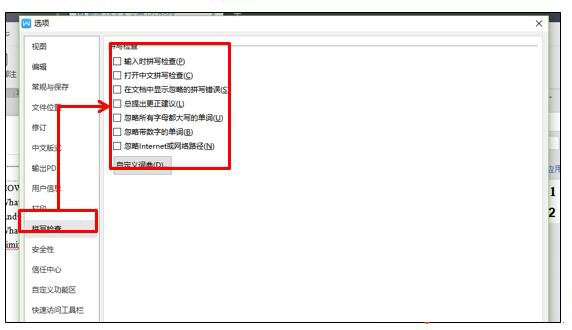 WPS/Word如何去除煩人的波浪線？?jī)刹捷p松去掉WPS/Word波浪線