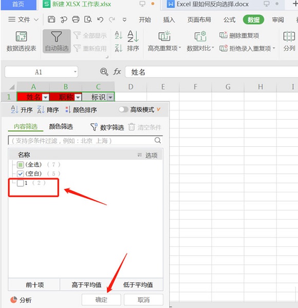 Excel里如何反向選擇？Excel里使用反向選擇的方法