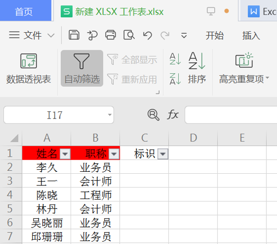 Excel里如何反向選擇？Excel里使用反向選擇的方法