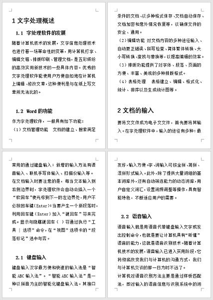 Word文檔默認(rèn)目錄太Low？教你生成雙欄、多欄目錄！