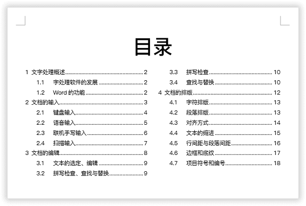 Word文檔默認(rèn)目錄太Low？教你生成雙欄、多欄目錄！