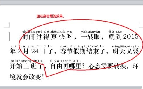 Word怎么給中文標(biāo)注拼音？Word給中文標(biāo)注拼音的方法