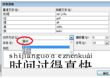 Word怎么給中文標(biāo)注拼音？Word給中文標(biāo)注拼音的方法