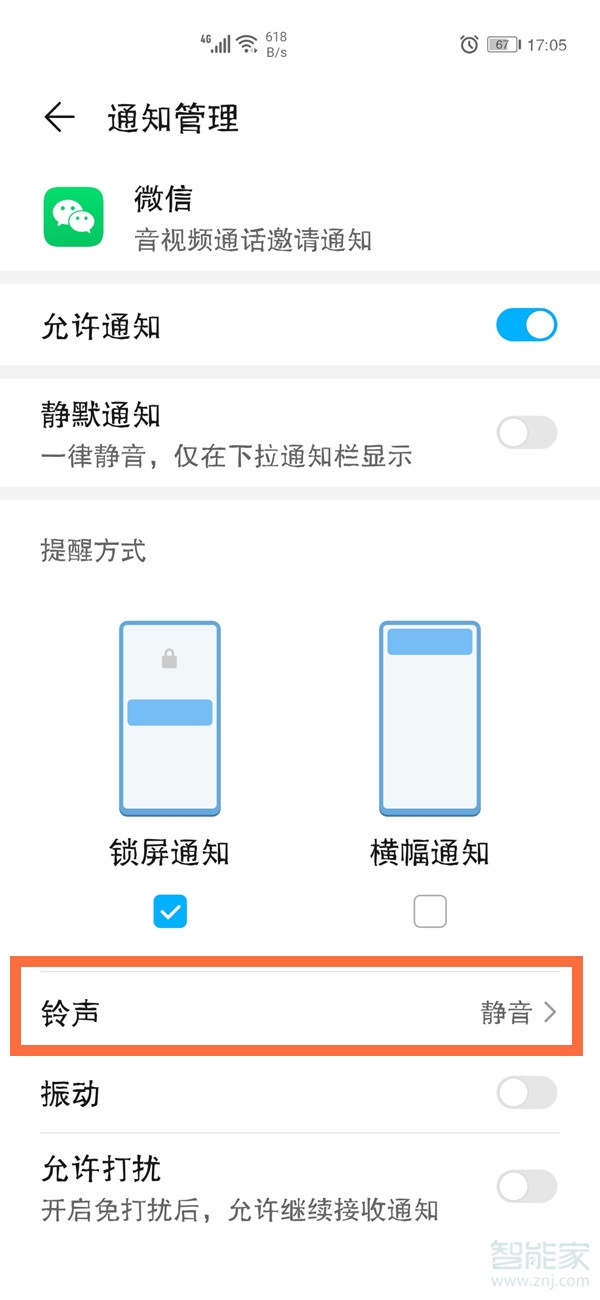 微信語(yǔ)音沒(méi)有提示音怎么回事