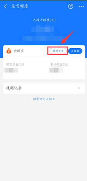 如何解鎖花唄額度快充時鎖定的余額寶資金？五步幫你徹底解鎖！