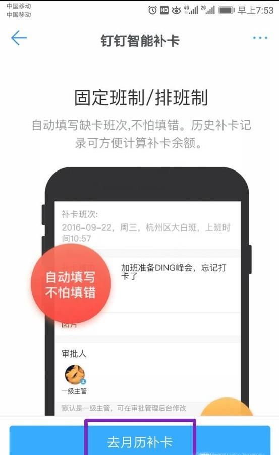 釘釘忘記打卡,如何申請補卡?