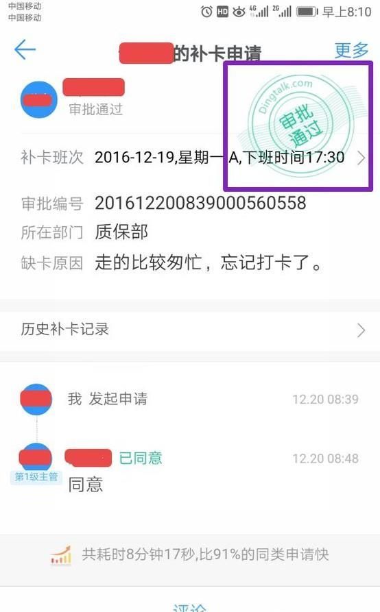釘釘忘記打卡,如何申請補卡?