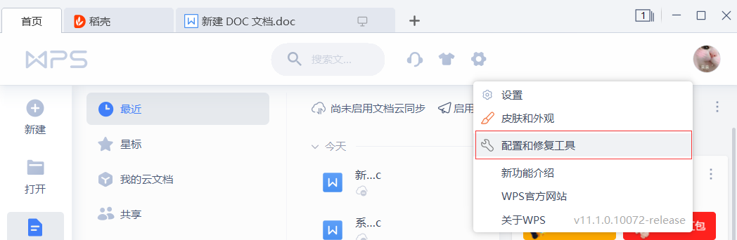 怎么關(guān)閉WPS的熱點及廣告推送？WPS廣告永久關(guān)閉方法