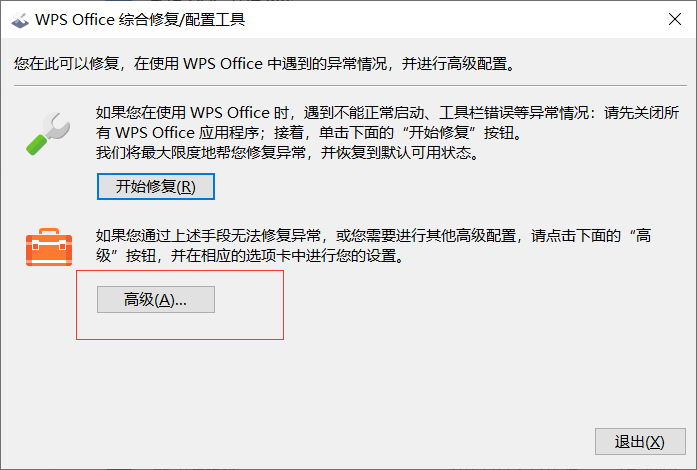 怎么關(guān)閉WPS的熱點及廣告推送？WPS廣告永久關(guān)閉方法