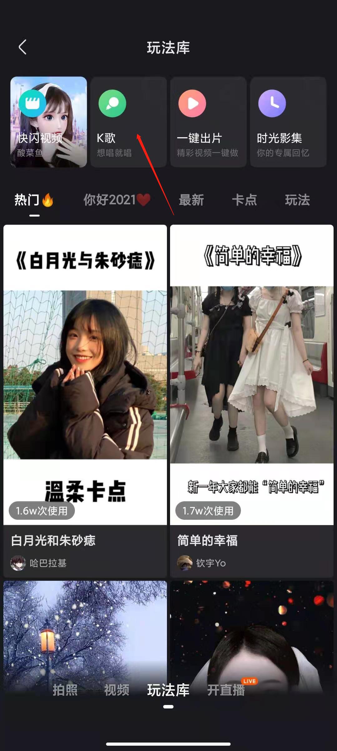 快手k歌在哪里打開(kāi)