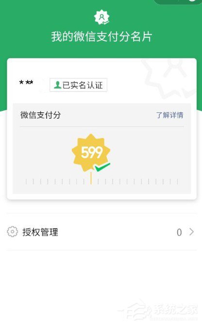 微信支付分名片是什么？微信支付分名片開(kāi)通方法介紹！