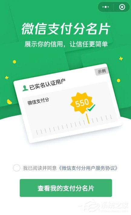 微信支付分名片是什么？微信支付分名片開(kāi)通方法介紹！
