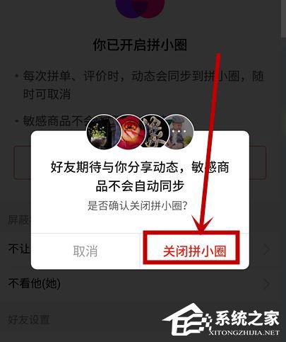 拼多多怎么關閉拼小圈？6個步驟徹底關閉煩人的拼小圈！