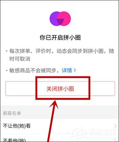 拼多多怎么關閉拼小圈？6個步驟徹底關閉煩人的拼小圈！