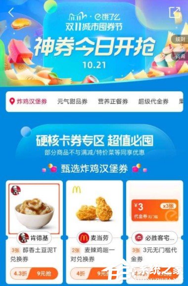 2020餓了么雙11怎么囤券？往下看雙11城市囤券節(jié)搶券攻略！