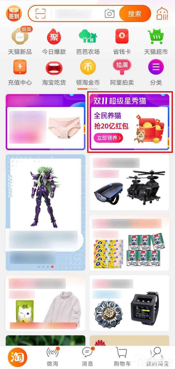 快速玩轉(zhuǎn)淘寶雙11！淘寶擼貓瓜分20億紅包追線球贏喵幣有哪些技巧？