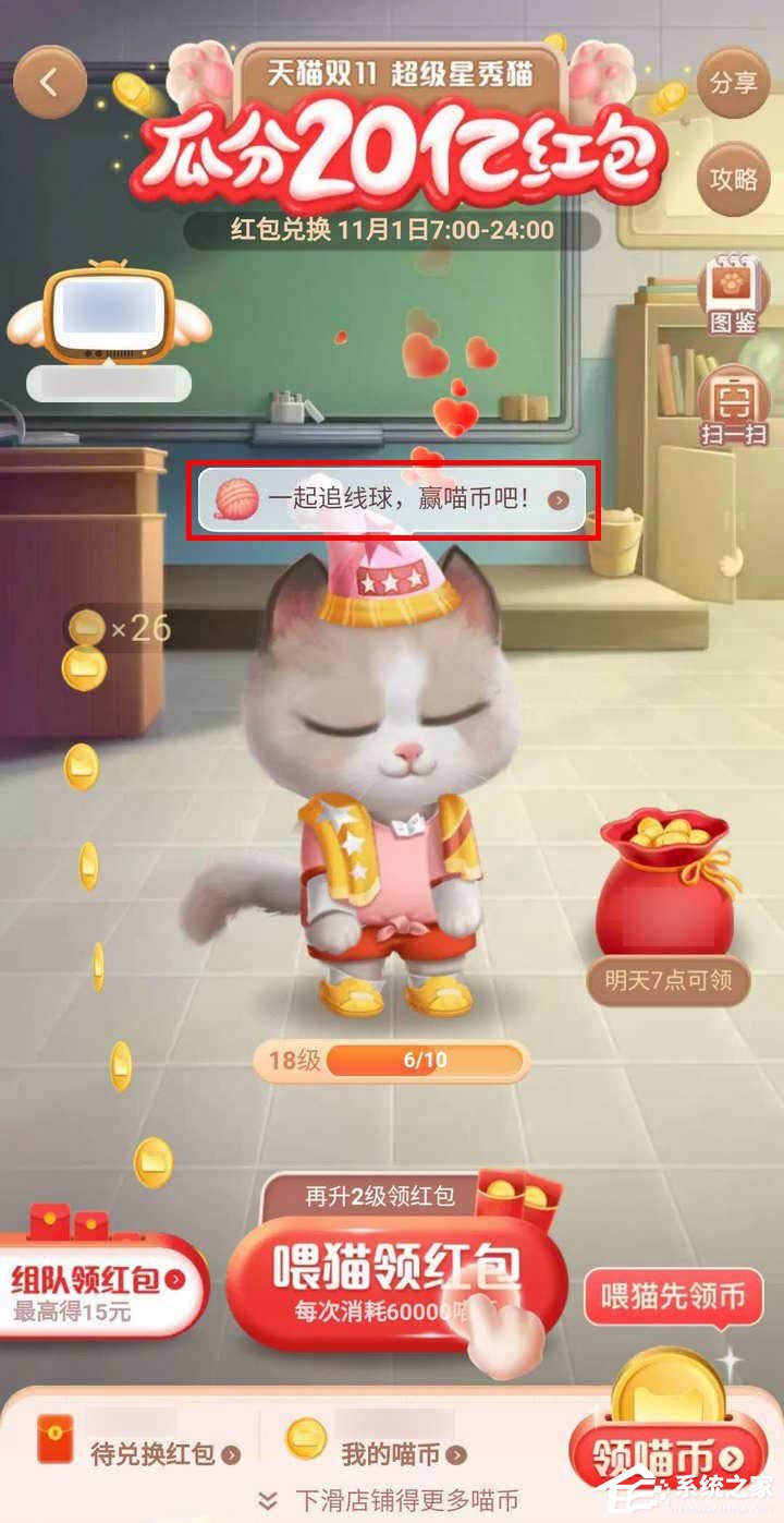 快速玩轉(zhuǎn)淘寶雙11！淘寶擼貓瓜分20億紅包追線球贏喵幣有哪些技巧？