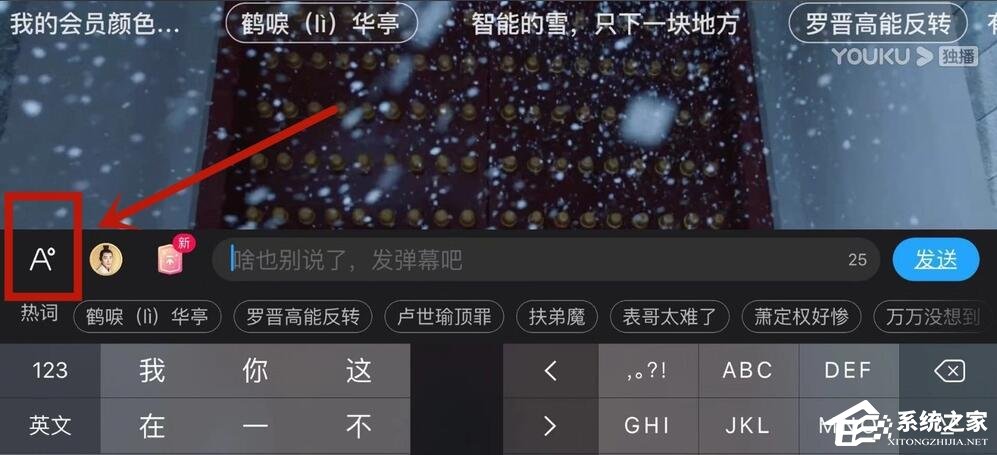 優(yōu)酷怎么設(shè)置彈幕顏色？5個(gè)步驟教你設(shè)置彩色彈幕！